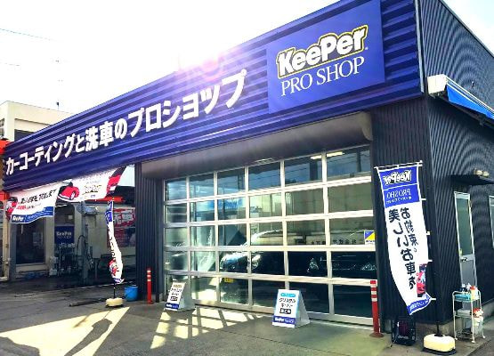 キーパー西尾吉良店